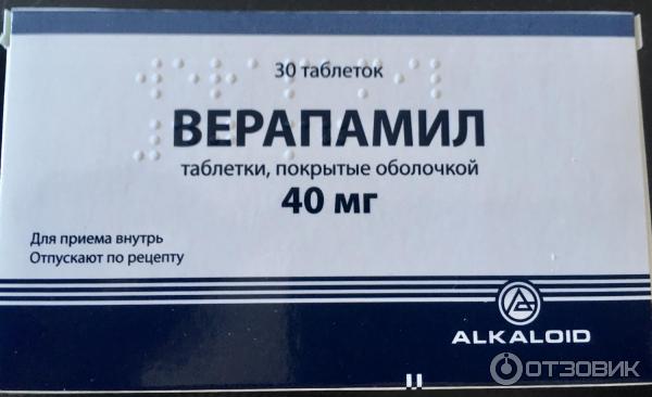 Верапамил таблетки фото Отзыв о Таблетки Алкалоид "Верапамил" Сердцебиение чуть уменьшилось.