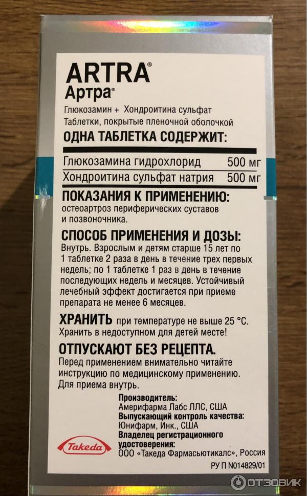 Артра уколы. Артра таблетки для суставов 120. Артра таблетки покрытые пленочной оболочкой. Унифарм таблетки.