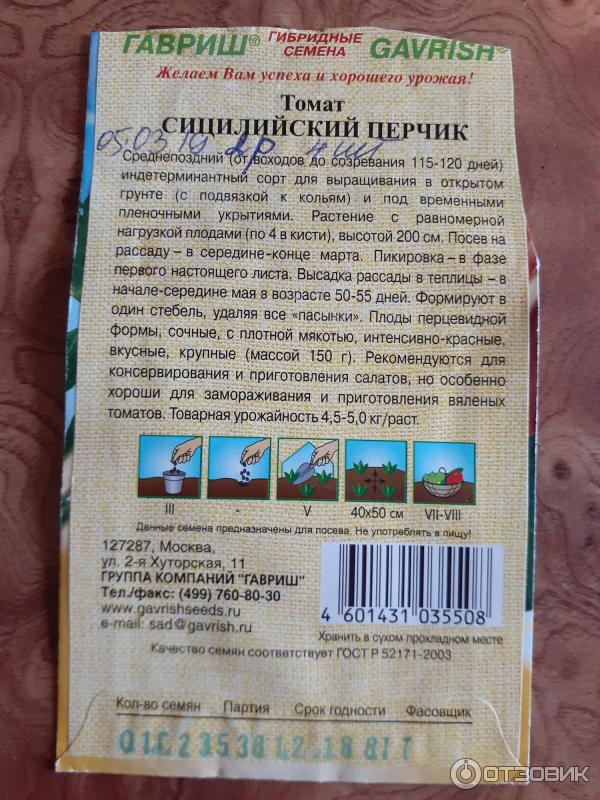 Семена томата Гавриш Сицилийский перчик