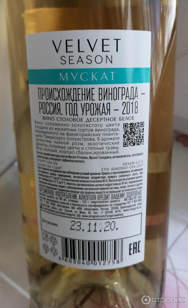 Velvet Season Вино Где Купить
