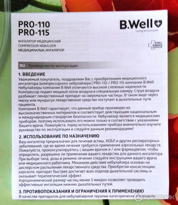 Компрессорный небулайзер B.Well PRO-110