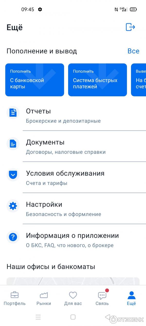 Отзыв о БКС Мир инвестиций - приложение для Android | В целом все хорошо