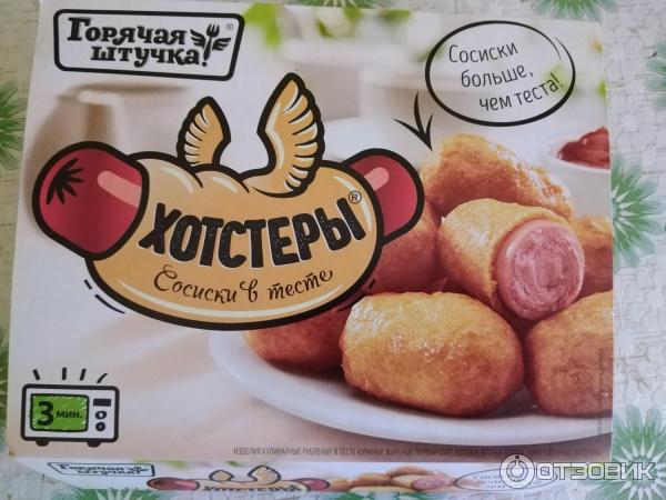 Хотстеры Горячая штучка фото