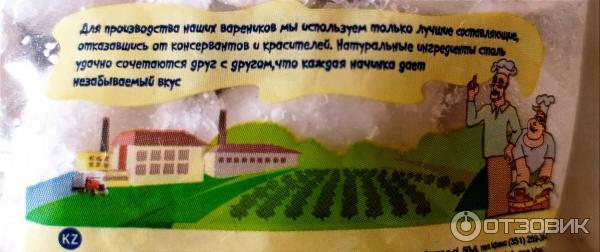 Отзыв о Вареники Уральские пельмени "Братцы вареники" с отварным ...