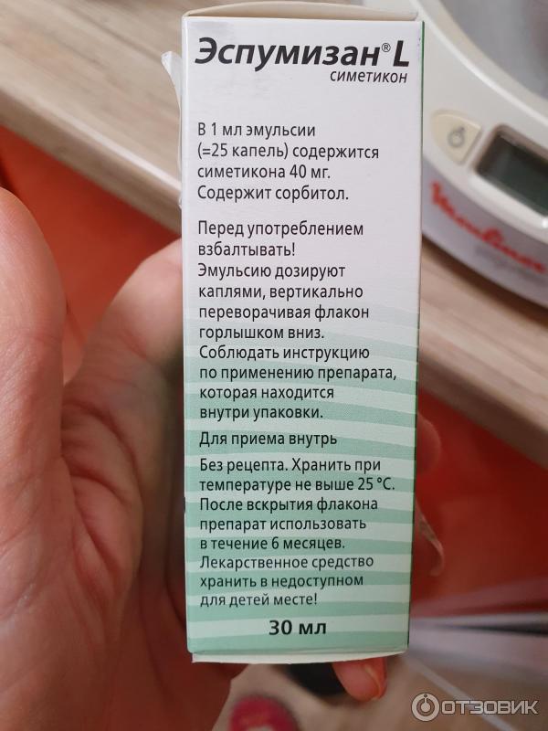 Сколько дней пьют эспумизан. Эспумизан капли. Эспумизана 30 мл. Эспумизан реклама. Эспумизан объем мерного колпачка.