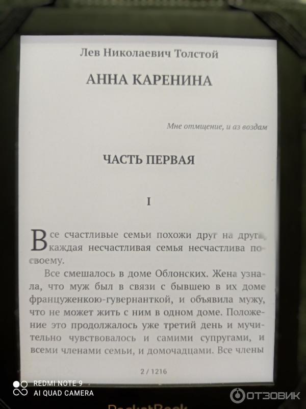 Электронная книга PocketBook 628 фото