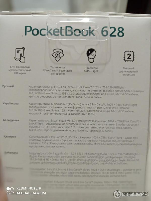 Электронная книга PocketBook 628 фото