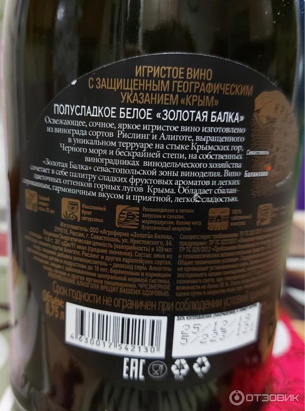 Шампанское балка отзывы. Крымское шампанское Золотая балка полусладкое. Золотая балка полусладкое белое. Вино игристое Агрофирма Золотая балка.
