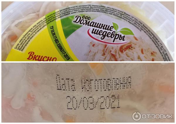 Отзыв о Капуста квашеная шинкованная с морковью "Домашние шедевры ...