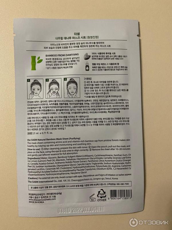 Тканевая маска The Saem Natural bamboo mask sheet фото