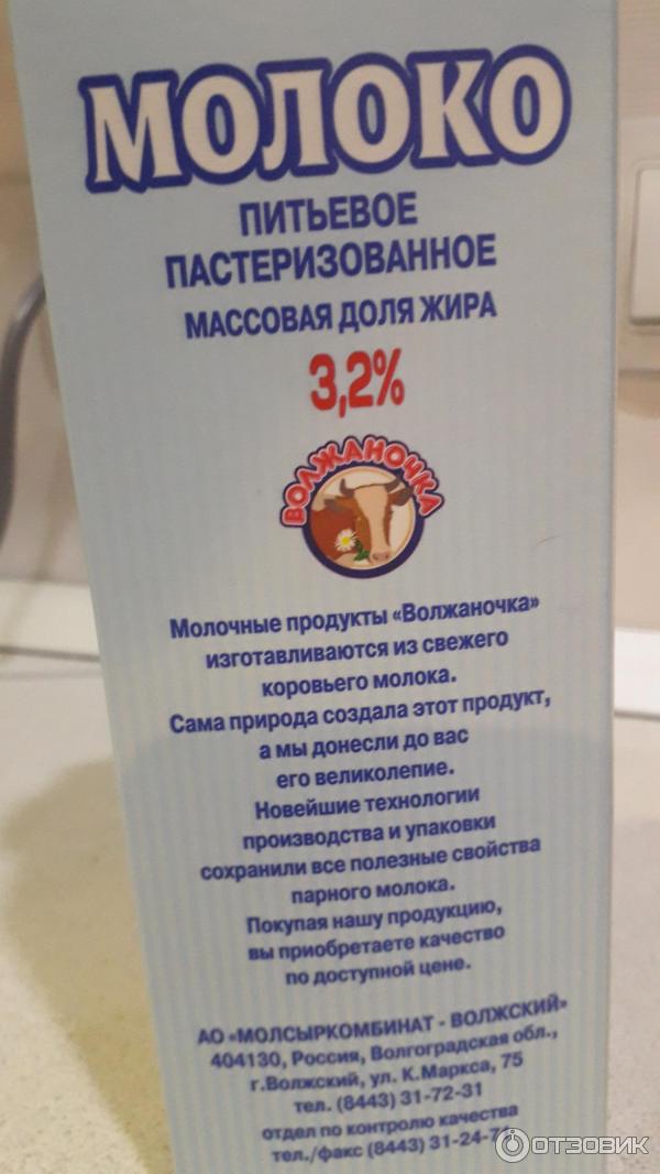 Молоко коровье пастеризованное Волжаночка 3,2% фото