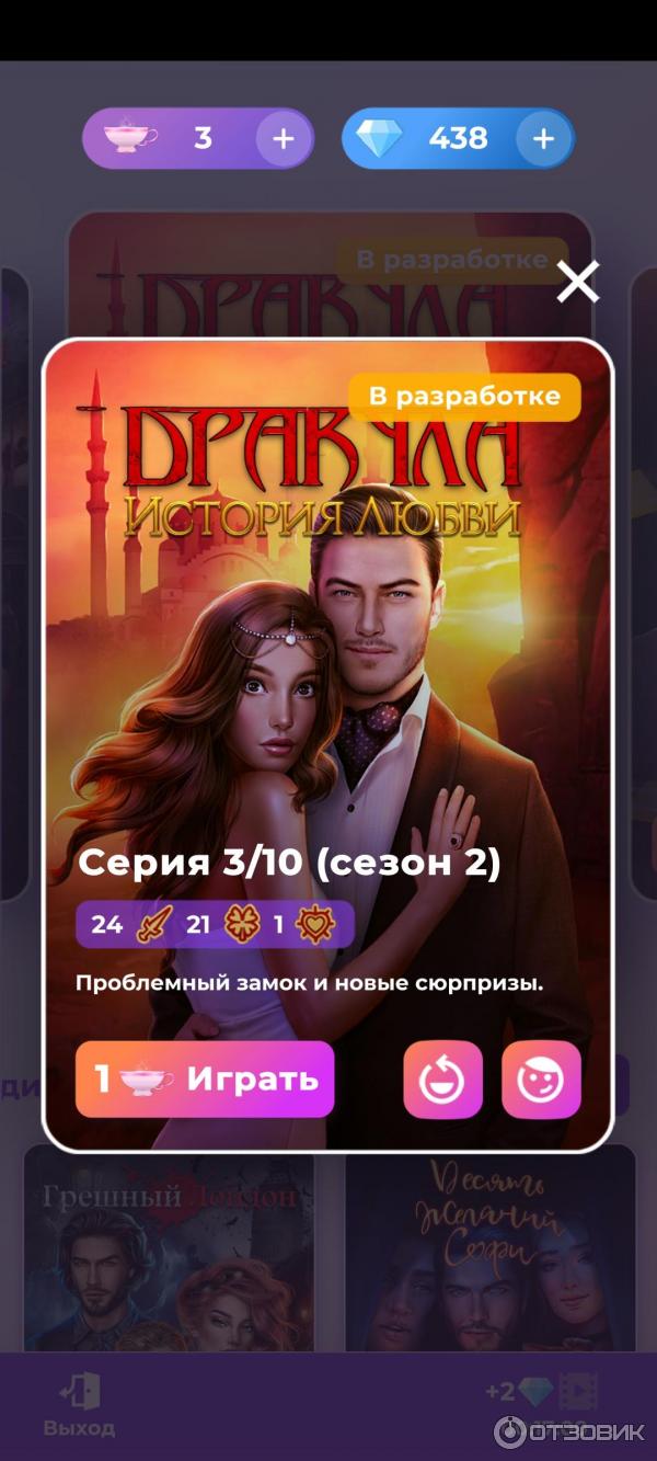 Отзыв о Клуб Романтики - игра для iPhone | Очень красивое приложение, с  множеством захватывающих историй и обалденной графикой