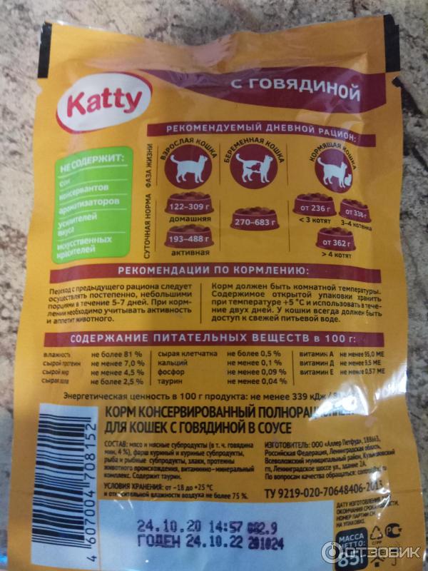 Влажный Корм Для Кошек Katty Купить