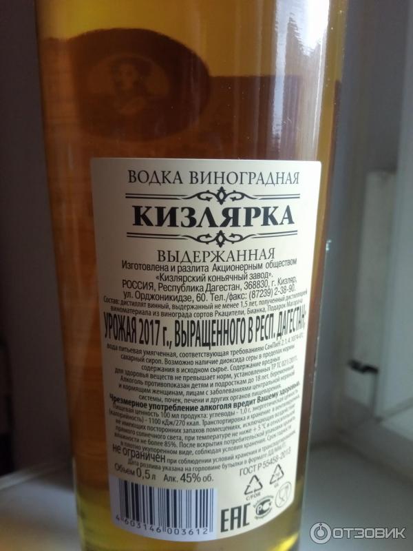 Отзыв о Виноградная водка Кизлярка "Выдержанная" | Сочетание твердости ...
