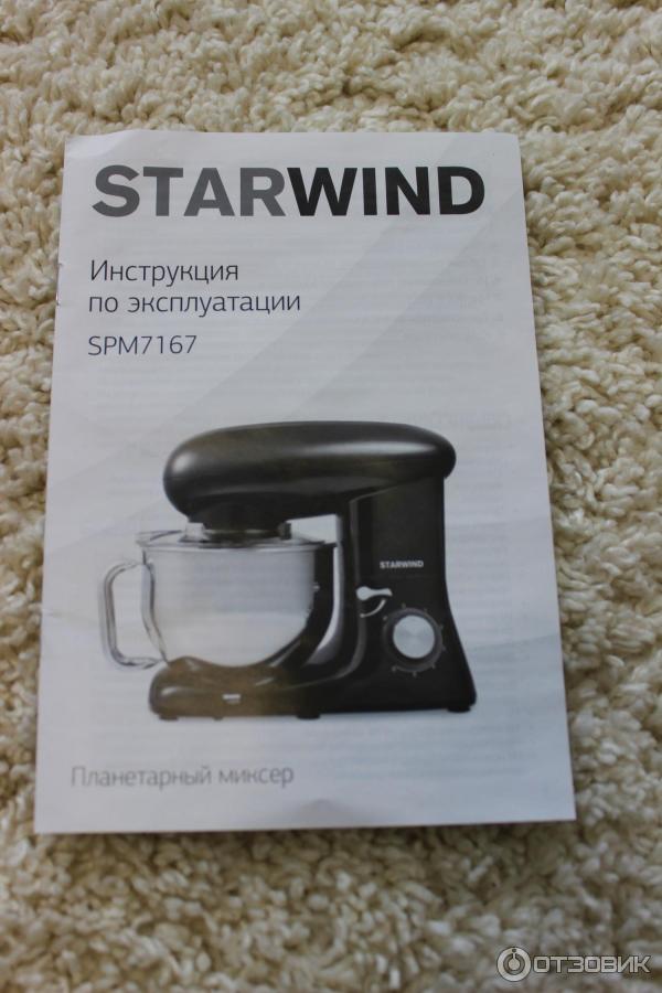Планетарный миксер starwind spm7167. Миксер STARWIND spm7167