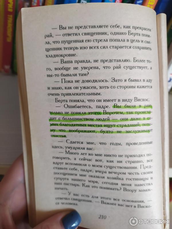 Отзыв о Книга "Дьявол и сеньорита Прим" - Пауло Коэльо | Чего больше в ...