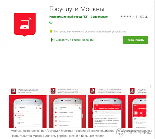 Госуслуги Москвы - приложение для Android фото
