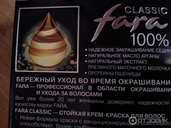 Стойкая крем-краска Fara classic фото