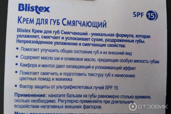 Blistex бальзам для губ