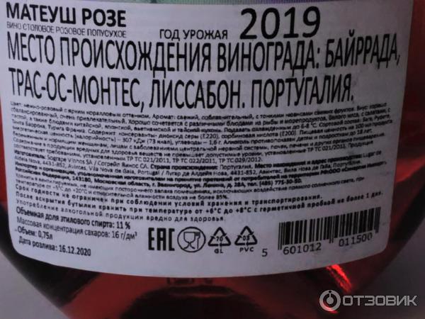 Вино полусухое Sogrape Vinhos Mateus Rose фото