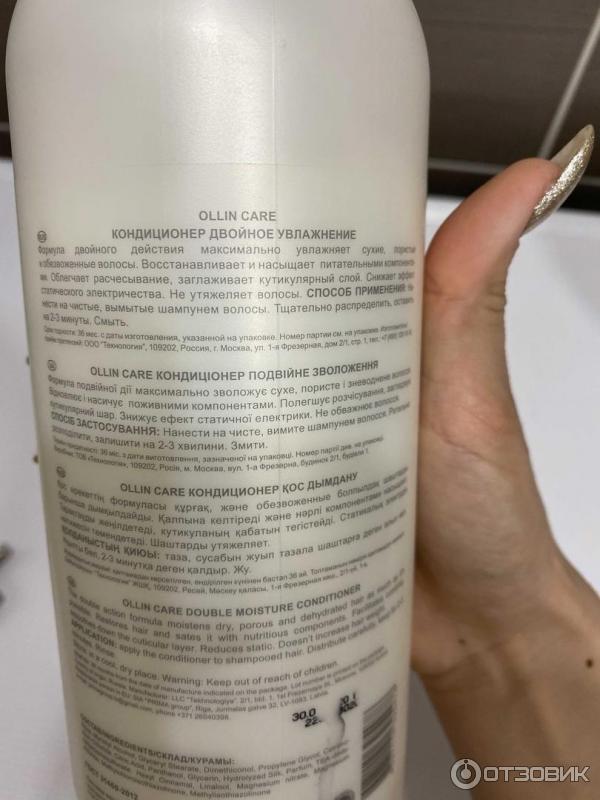 Кондиционер Ollin Professional Care Moisture Двойное увлажнение для волос фото