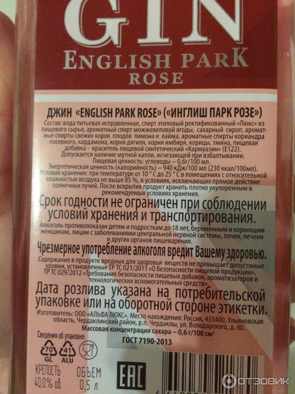 Парке джин. Джин English Park. Джин Инглиш парк розовый. Джин Инглиш парк вкусы. Джин Инглиш парк премиум.