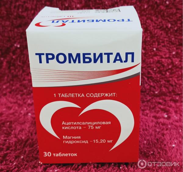 Тромбитал что лучше. Тромбитал 100. Кардиомагнил тромбитал. Тромбитал таблетки. Тромбитал Фармстандарт.