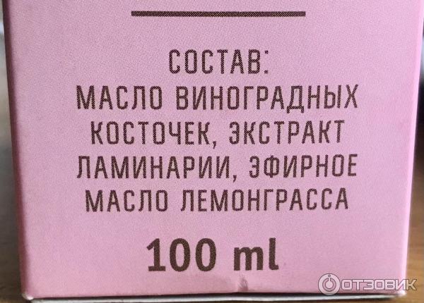 Крымское натуральное масло виноградных косточек с экстрактом ламинарии Мануфактура Дом Природы фото