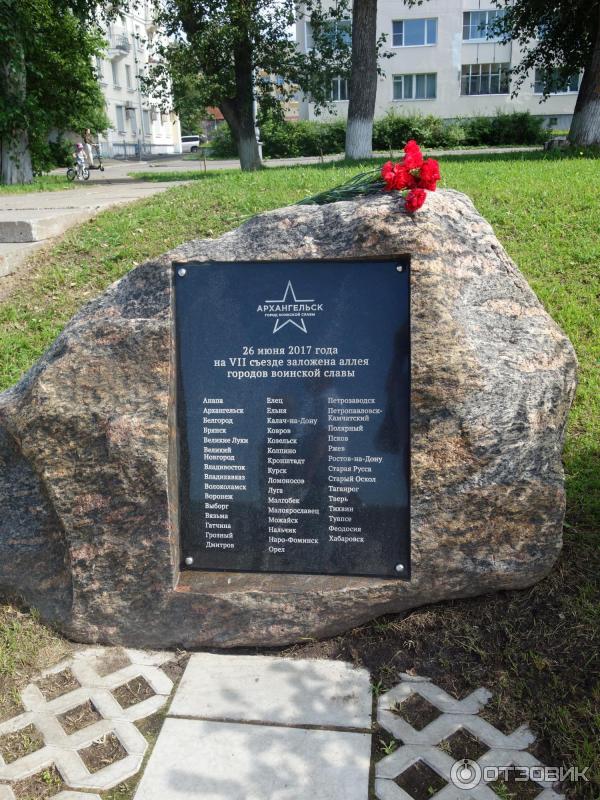 Аллея городов воинской славы в Архангельске