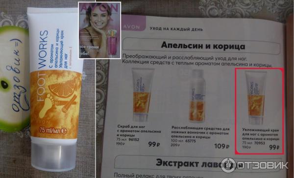 Увлажняющий крем для ног Avon Foot Works Апельсин и корица (с ароматом апельсина и корицы) - линейка, стоимость, дизайн и качество тубы, объем