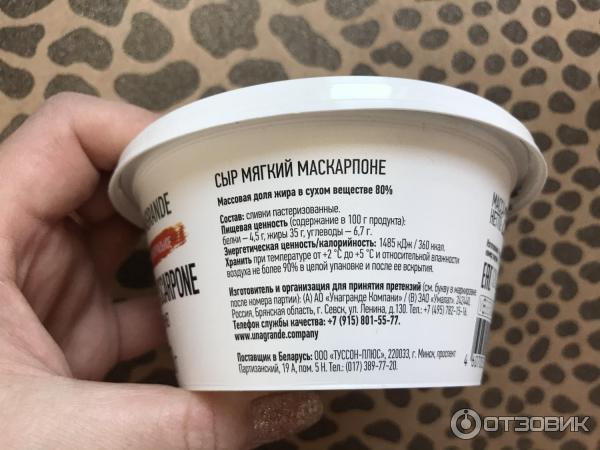 Unagrande Mascarpone