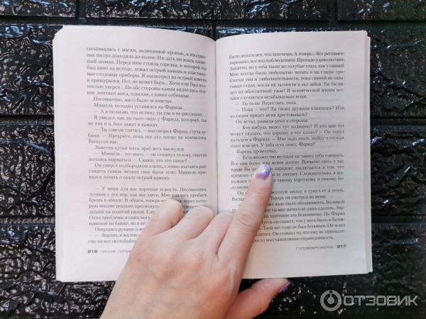 Отзыв о Книга "Головокружение" - Франк Тилье | Психологические тайны ...