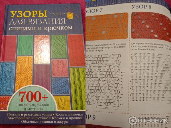 Волшебный клубок. 700 схем и образцов