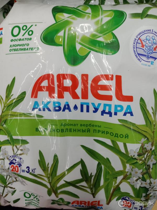 Ariel аквапудра