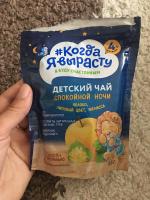 Детский чай #Когда я вырасту Спокойной ночи фото