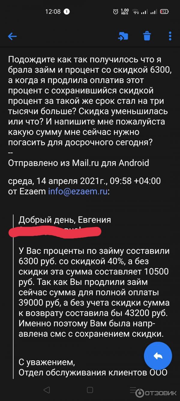 Отзыв о Ezaem.ru - микрофинансовая организация | Мягко говоря не самая  удобная компания по предоставлению услуг займа