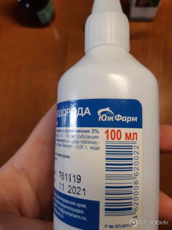 Южфарм город. Хлоргексидина биглюконат р-р 0,05% 100мл. Южфарм город. Перекись южфарм. Южфарм город.
