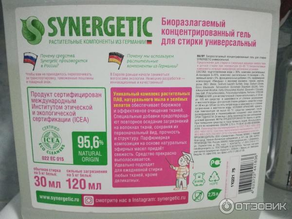 Гель для стирки белья SYNERGETIC универсальный фото