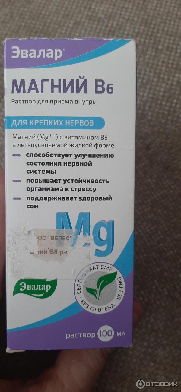 Магний раствор эвалар. Магний б6 Эвалар. Магний в6 Эвалар раствор. Магний в6 Эвалар сироп. Магний в6 Эвалар состав.