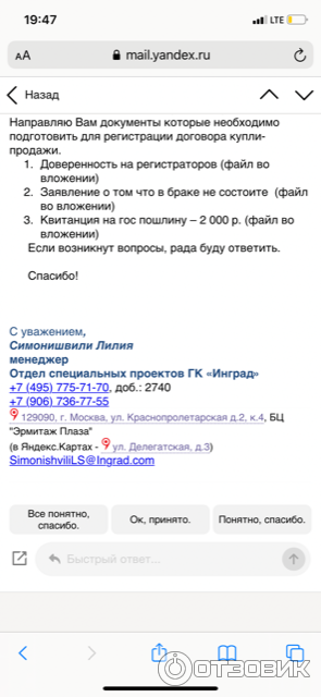 Агентство недвижимости Инград Недвижимость (Россия, Москва) фото