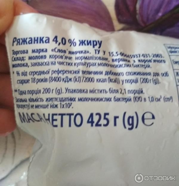 Ряженка Словяночка 4% фото