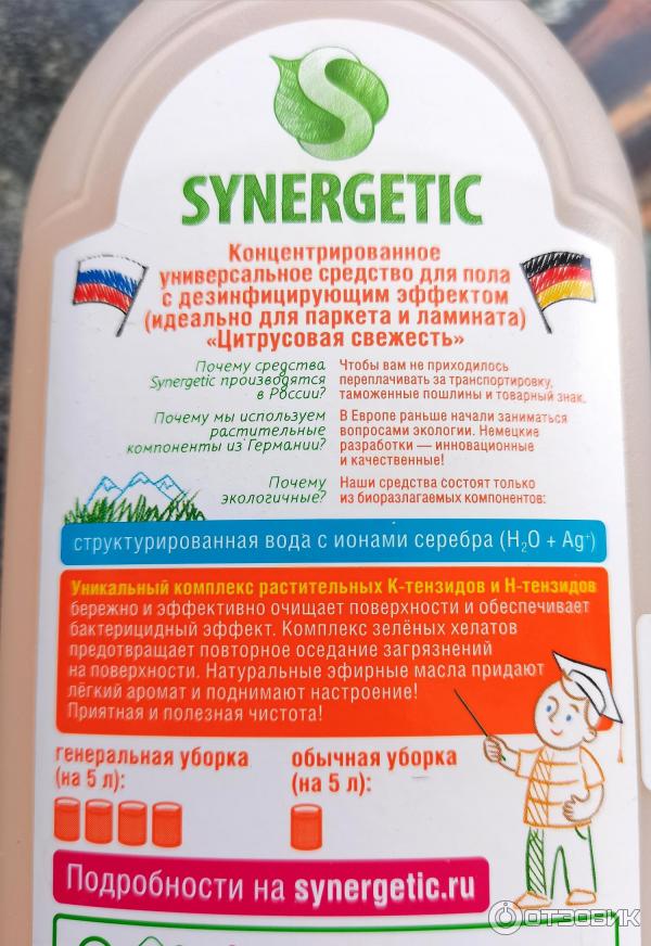 Synergetic для пола