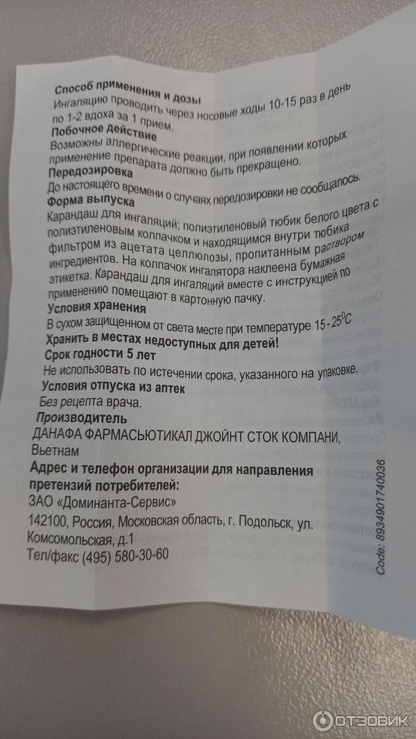 Карандаш для ингаляции Бальзам золотая звезда фото