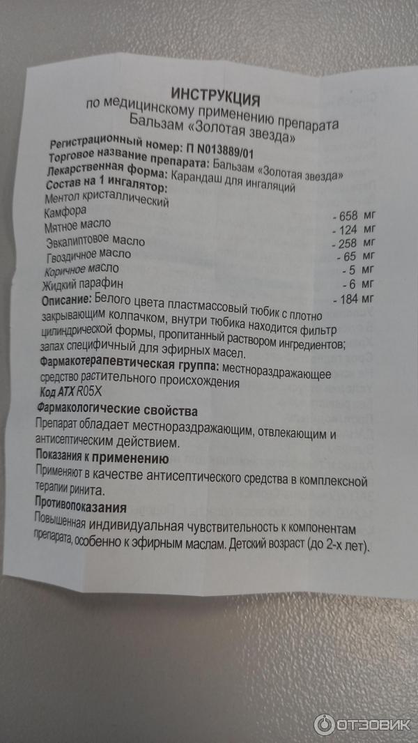 Карандаш для ингаляции Бальзам золотая звезда фото