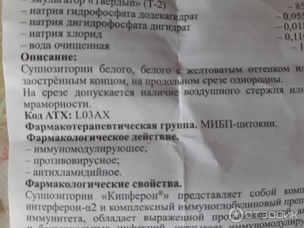 Кипферон отзывы для детей. Кипферон свечи для взрослых отзывы. Свечи противовирусные для детей кипферон отзывы. Кипферон свечи для детей отзывы