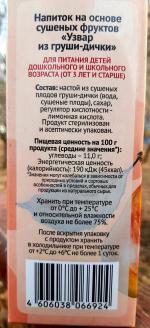 Напиток узвар ягодный край из груши