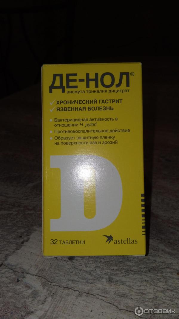 Де нол механизм. Де нол 250 мг. Де-нол жевательные таблетки. Лекарство от желудка де нол. От язвы желудка таблетки де нол.