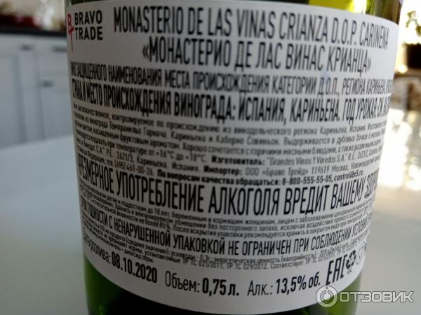 Вино красное сухое Grandes Vinos y Viñedos Monasterio de las Vinas Crianza фото