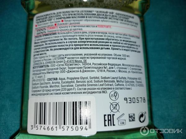 Ополаскиватель для полости рта Listerine Зеленый чай фото