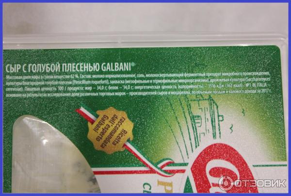 Отзыв о Сыр с голубой плесенью Galbani Piccante | Не оправдал моих ...